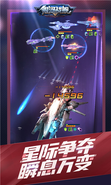 银河战舰无限资源版 游戏截图